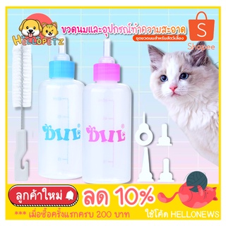 ขวดนมแมว ขวดนมสุนัข แบบนิ่ม สำหรับสัตว์เลี้ยง 70ML0269 cato61