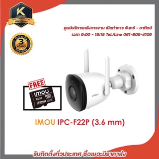 DAHUA IMOU WIFI IP CAMERA 2MP มีไมค์ในตัว ติดตั้งภายนอกได้ IPC-F22P BULLET 2C (3.6 mm) + imou SD Card 64 GB Class 10