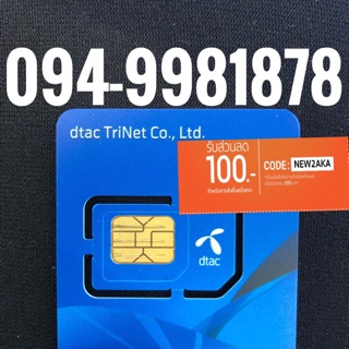 เบอร์มงคลDTAC 004-9981878