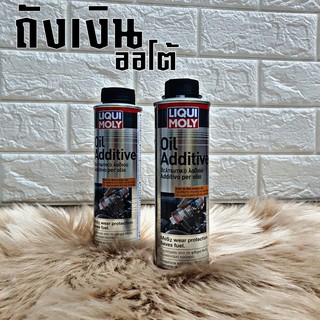 หัวเชื้อน้ำมันเครื่อง Liqui moly oil additive 300 ml. สารเคลือบและลดแรงเสียดทานของเครื่องยนต์ ทั้งเบนซิล และ ดีเซล