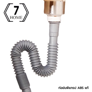 [7 HOME]ท่อย่น ท่อย่นพีแทรป อ่างล้างหน้า อ่างล้างจาน สีเทา