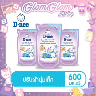 ❣✓( แพ็ค 3 ถุง) น้ำยาปรับผ้านุ่ม ดีนี่ D-nee กลิ่น Little Star สีม่วง ขนาด 600 ml.น้ำยาซักผ้าเด็กน้ำยาปรับผ้านุ่มเด็ก🎁�