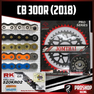 ชุดโซ่สเตอร์ EK RK +Jomthai สำหรับรถรุ่น CB300R ปี2018  ขนาดโซ่ 520