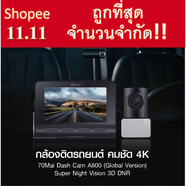 พร้อมส่ง!! 70mai A800 4K กล้องติดรถยนต์  Ver. กล้องหน้า 4K ประกันศูนย์ไทย 1 ปี