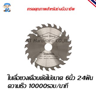 ใบเลื่อยวงเดือนขนาด 6x24T-8x100T สำหรับตัดไม้ ตัดพลาสติก อลูมิเนียม Circular saw blade