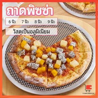 ตะแกรงรองอบขนม พิซซ่า ตะแกรงพัก กรอง pizza pan