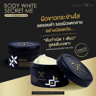 ครีมไพรของแท้ Secret Me ผิวขาว ตัวแทนขายเองไม่ตัดโค้ด สต้อคสดใหม่