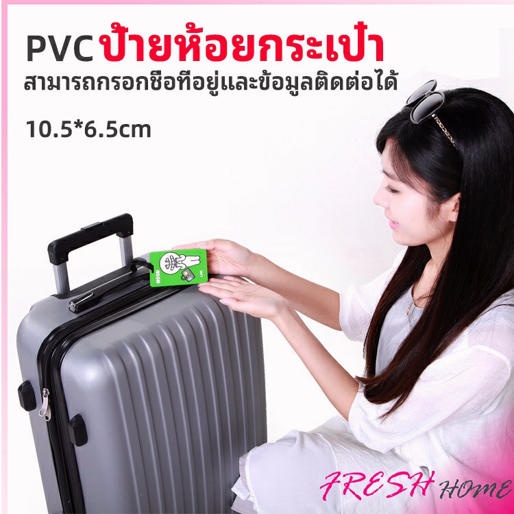 ป้ายห้อยกระเป๋า PVC ป้ายติดกระเป๋าเดินทาง