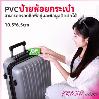 ป้ายห้อยกระเป๋า PVC ป้ายติดกระเป๋าเดินทาง แท็กกระเป๋าเครื่องบิน  luggage tag