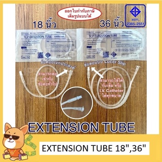 สายต่อให้น้ำเกลือ Extension Tube สายเอ็กซ์เทนชั่น 18 นิ้ว , 36 นิ้ว (1 ชิ้น)