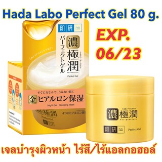 ❤️แท้💯%❤️HADA LABO perfect gel 80g.🌈มี 2 สูตร (กระปุกทอง▶️กลางคืน/ กระปุกฟ้า▶️กลางวัน)❤️❤️