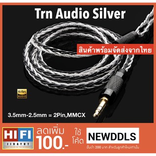 สายอัพเกรด Trn Audio Edition Silver มั่นใจของแท้ 💯% 🏆สินค้าพร้อมจัดส่งด่วนจากไทย 🚚