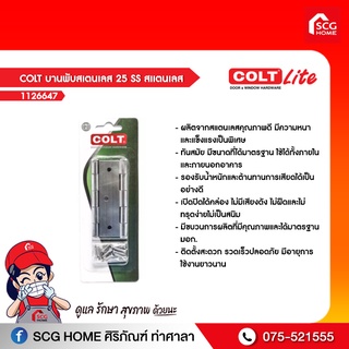 บานพับสเตนเลส 25 SS สเเตนเลส COLT