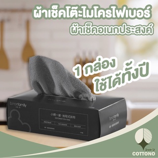 COTTONO【CTN98】ผ้าเช็ดโต๊ะไมโครไฟเบอร์ ผ้าเช็ดจาน ผ้าเช็ดจาน ทิชชู่ผ้า  ผ้าเช็ดเครื่องครัว ผ้าทำความสะอาด