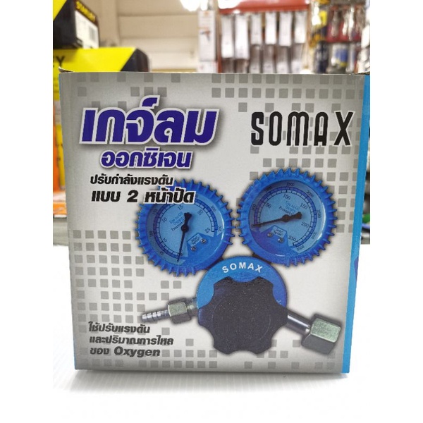 SOMAX​ เกจ์ลมอ๊อกซิเจน​ ปรับแรงดันแบบ2หน้าปัด​
