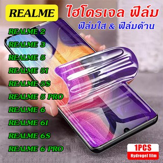 ฟิล์มไฮโดรเจล Realme 2/3/5/5i/5s/5Pro/6/6i/6s/6Pro ฟิล์มRealme