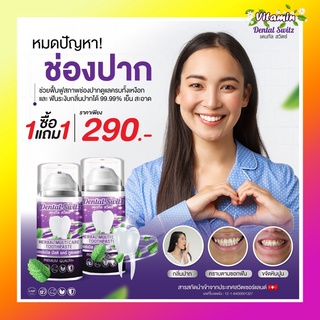 (1แถม1)ฟรีรางฟอก❗️ส่งฟรี❗️เจลฟอกฟันขาว ยาสีฟันฟอกฟันขาว Dental switz ฟันขาวฟอกเอง เคลือบผิวฟัน ลดกลิ่นปาก ลดคราบหินปูน