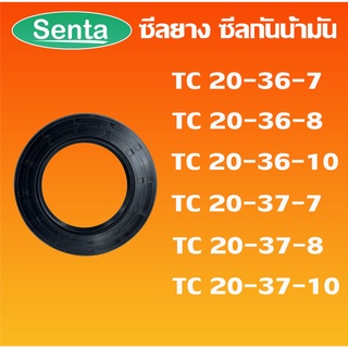 TC20-36-7 TC20-36-8 TC20-36-10 TC20-37-7 TC20-37-8 TC20-37-10 ออยซีล ซีลยาง ซีลกันน้ำมัน Oil seal โดย Senta