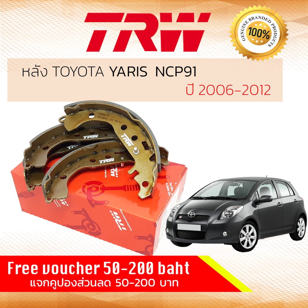 ✨TRW คูปองลดเพิ่ม✨ ผ้าเบรคหลัง TOYOTA YARIS ปี 2006-2013 (NCP91) TRW GS 8673
