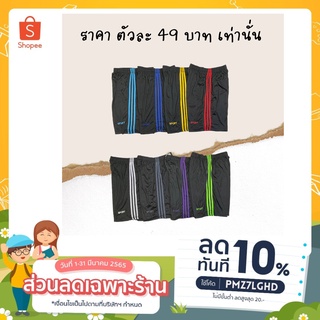 กางเกงกีฬาขาสั้น Sport  3แถบสีสด