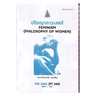 ตำราเรียนราม PHI3404 (PY344) 60173 ปรัชญาภาวะสตรี