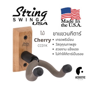 ขาแขวนกีตาร์ String Swing Hanger for Acoustic &amp; Electric Guitars | CC01K - Cherry