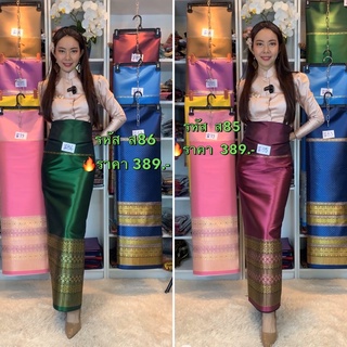 Thai fabric  material ผ้าไหมไทย ล้านนา ไหมการบินไทย ผ้าถุง ทอลาย ไหมแพรวา ไหมกาสะลอง