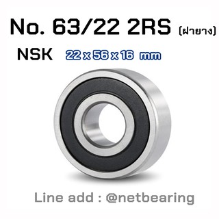 ตลับลูกปืน No.63/22 2RS (ฝายาง)  NSK