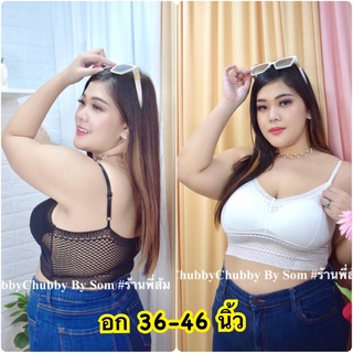 บราลูกไม้ไซส์ใหญ่ BigSize  เสื้อในพลัสไซส์ ใส่ง่าย ผ้านิ่ม - (จ42)