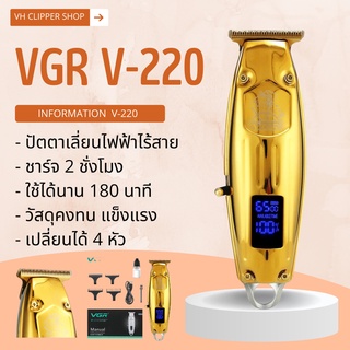 VGR ปัตตาเลี่ยนไฟฟ้าไร้สาย รุ่น V-220