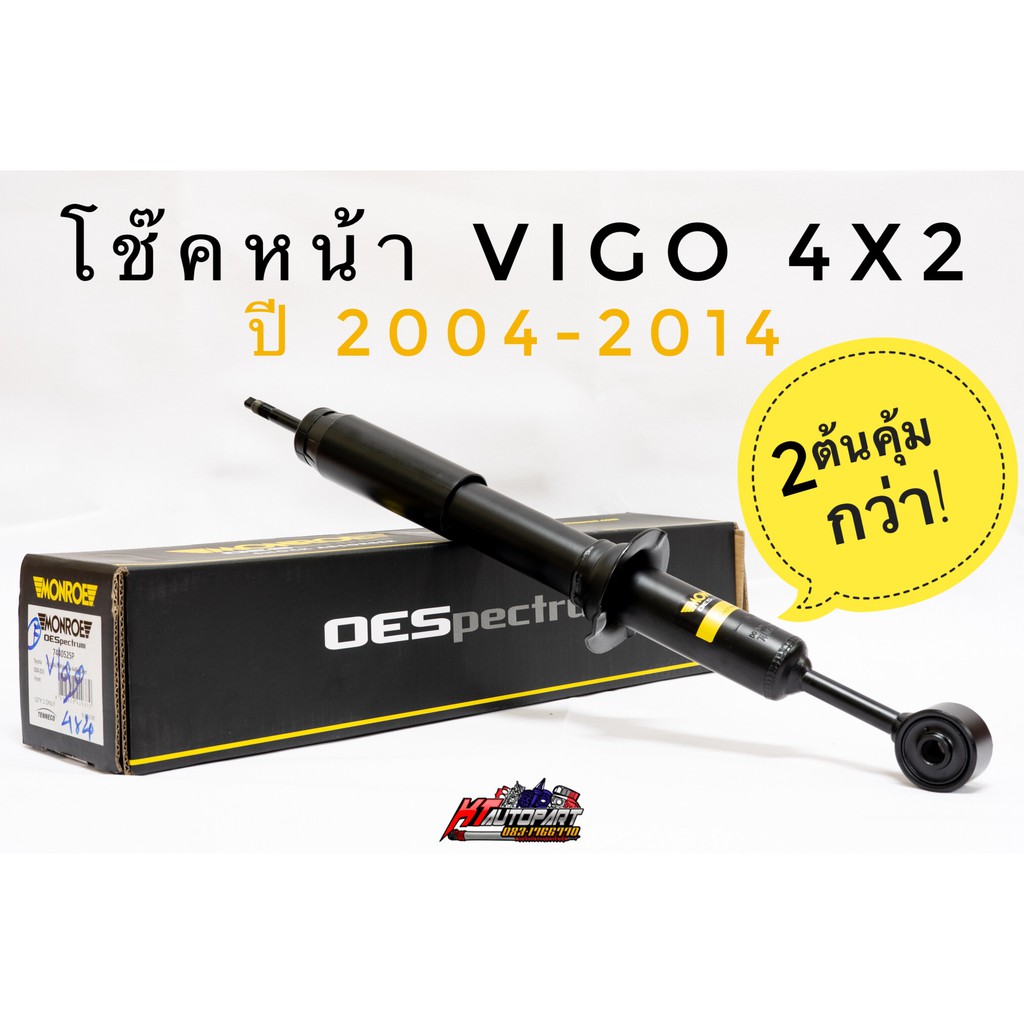 โช๊คอัพหน้า วีโก้ Toyota Vigo 4x2 ปี2004-14 ยี่ห้อ Monroe  รุ่น OESpectrum