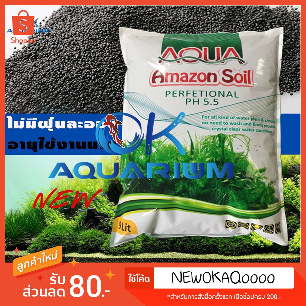 ดินปลูกไม้น้ำ Amazon soil  ขนาด 3ลิตร และ 9ลิตร