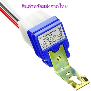 สวิทซ์แสงแดด 12v โฟโต้สวิทซ์ 12v Photo Switch 12V 10A