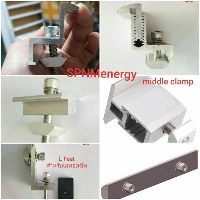 ตัวยึดแผงโซล่าเซลล์ END clamp/ midle clamp/ L Feet/ Rail connection (ต่อราง)/ Grounding Lugs/ Grounding clip SPNMenergy