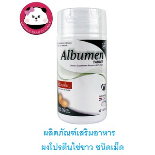 ALBUMEN  TABLET ผลิตภัณฑ์เสริมอาหาร   Albumen Egg White Powder 1000 mg   ผงโปรตีน ไข่ขาว ชนิดเม็ด 1 กระปุก บรรจุ 30 เม็ด