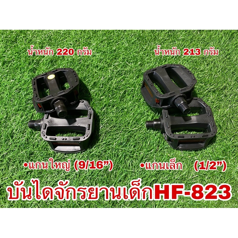 บันไดจักรยานเด็ก HF-823