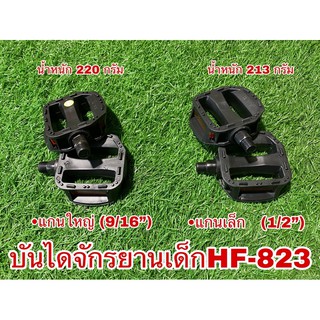 บันไดจักรยานเด็ก HF-823