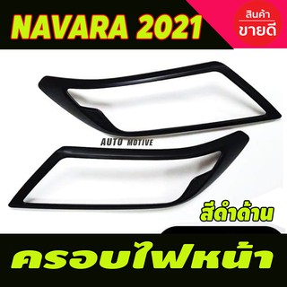 ครอบไฟหน้า สีดำด้าน (2ชิ้น) NISSAN NAVARA 2021 (R)