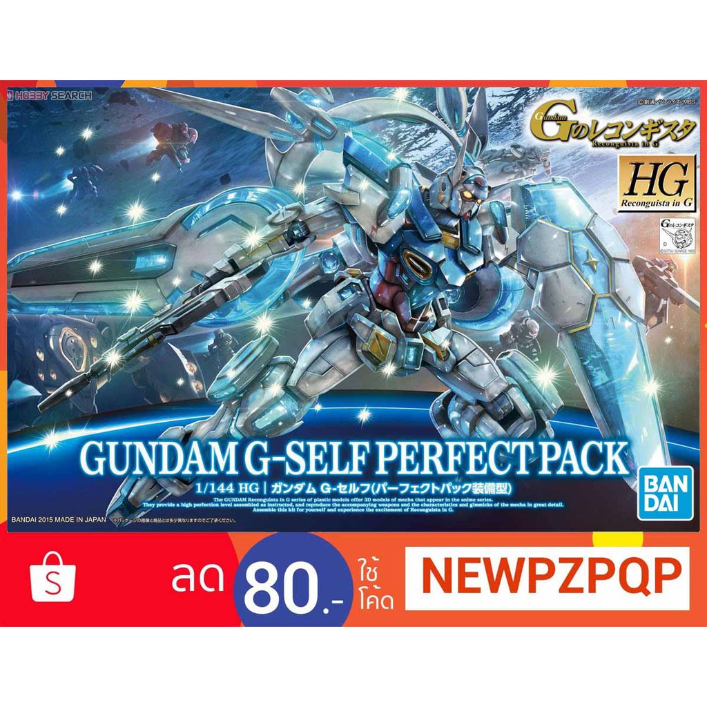 1 144 Gundam G Self Perfect Pack Hg Shopee Thailand