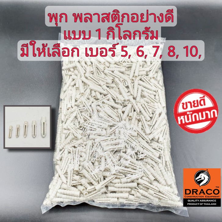 พุก แบบ 1 กิโลกรัม มีให้เลือก เบอร์ 5, 6, 7, 8, 10 เนื้อเหนียว