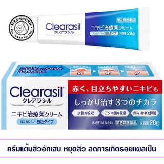 (Pre Order) Acne Remedy Clearasil Cream Skin Color Type.ครีมแต้มสิวอักเสบ หยุดสิว