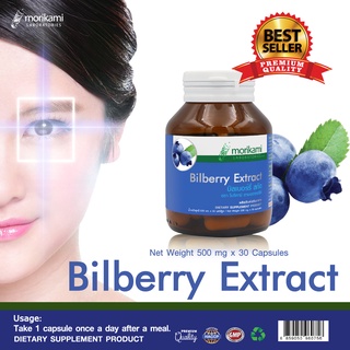 บิลเบอร์รี่ สกัด Bilberry บำรุงสายตา x 1 ขวด โมริคามิ ลาบอราทอรีส์ morikami LABORATORIES อาหารเสริมบำรุงสายตา