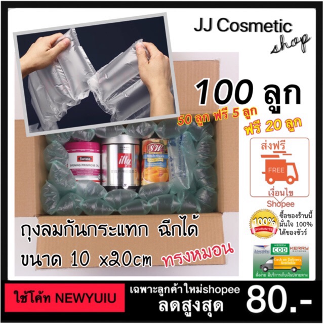 (สั่งได้รอบละไม่เกิน400ลูกนะคะ)ถุงลมกันกระแทก  รูปหมอน พร้อมใช้ ขนาด 10x20cm