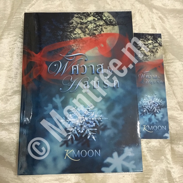 พิศวาสในหลุมรัก  #KMOON