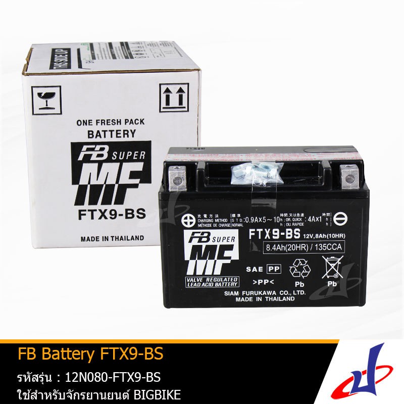 แบตเตอรี่แห้ง FTX9-BS ยี่ห้อ FB Battery (12V 8AH) ขนาด 87x150x105 mm ใช้สำหรับรถมอเตอร์ไซค์ บิ๊กไบค์