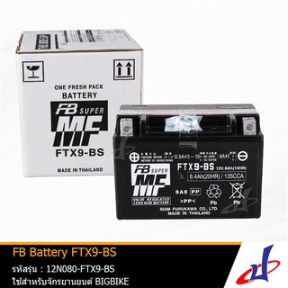 แบตเตอรี่แห้ง FTX9-BS ยี่ห้อ FB Battery (12V 8AH) ขนาด 87x150x105 mm ใช้สำหรับรถมอเตอร์ไซค์ บิ๊กไบค์ Big Bike TMAX ++