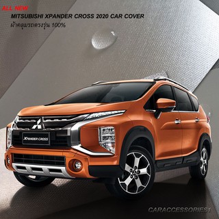 ตรงรุ่น 100% พร้อมส่ง! ผ้าคลุมรถ All New Mitsubishi Xpander Cross 2020