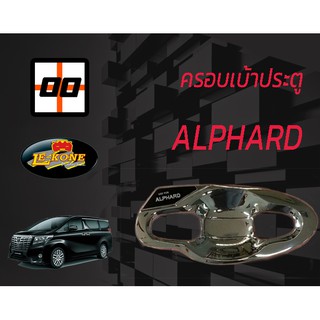 [Le-Kone] ครอบเบ้าประตู TOYOTA  ALPHARD