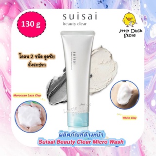 [Exp.11/23] SUISAI BEAUTY CLEAR MICRO WASH Facial Wash 130 g. ซุยไซ บิวตี้ เคลียร์ ไมโคร วอช ผลิตภัณฑ์ทำความสะอาดผิวหน้า