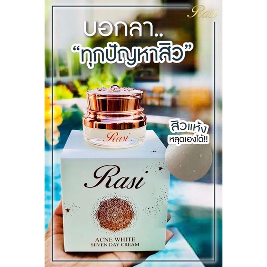 ครีมลดสิวเพียงข้ามคืน ลดรอยดำแดง จบฝ้ากระ กระจ่างใส *แพ้ง่ายใช้ดี **เห็นผลใน 1 กระปุก Rasi Acne Whit